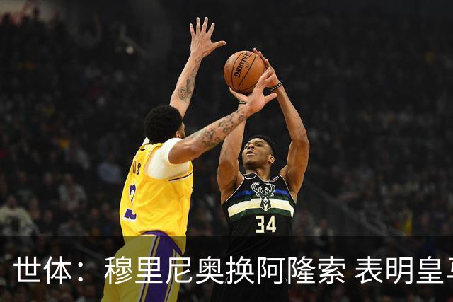 世体：穆里尼奥换阿隆索 表明皇马缺乏一个明确的长远规划
